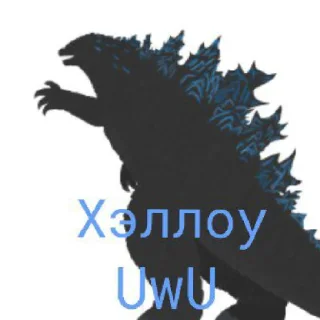 Sticker Dc2 пак с годзиллой - 2
