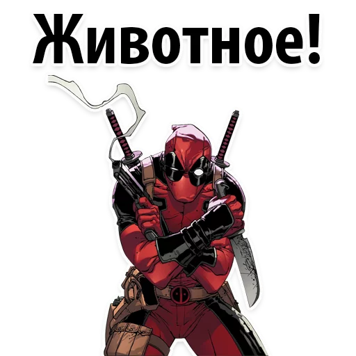Стикер Deadpool - 3