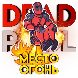 Стикер DeadPool - 10