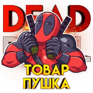 Стикер DeadPool - 1
