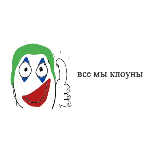 СМС клипарт мультфильм
