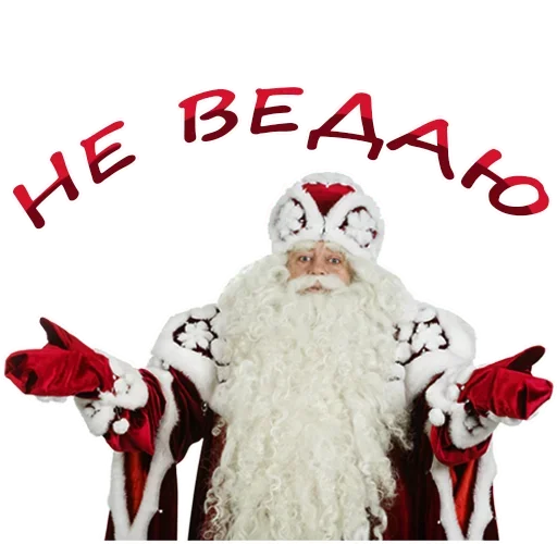 Стикер Дед Мороз - 2