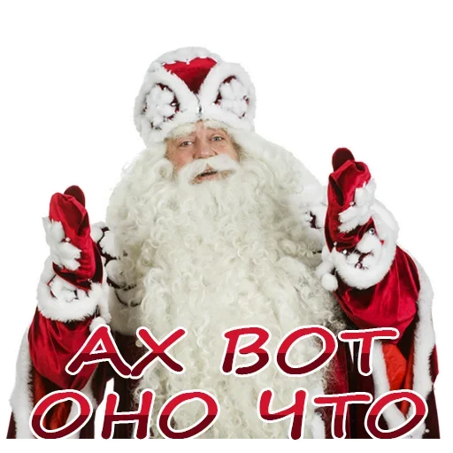 Стикер Дед Мороз - 1