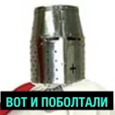 Деградач - СМС