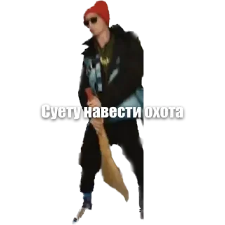 Стикер Дэнчик v3.0 - 8