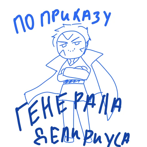 Стикер Генерал Делириус - 4