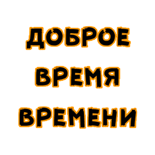 шрифт СМС графика