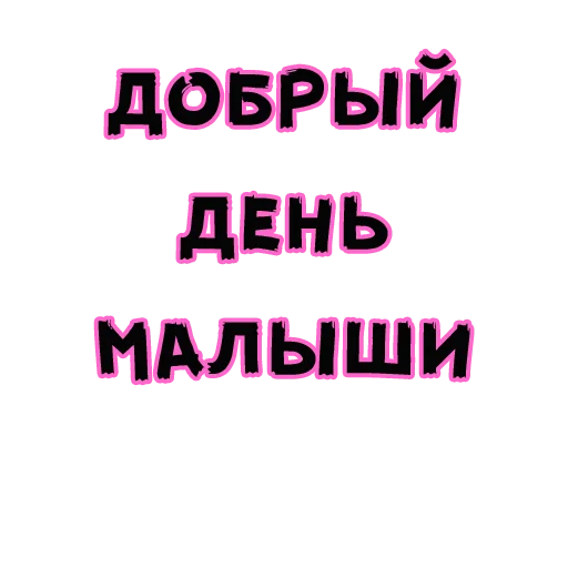 шрифт СМС графика