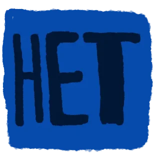 Стикер Обычный денёк - 1