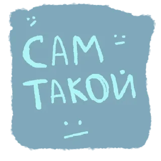 Стикер Обычный денёк - 2