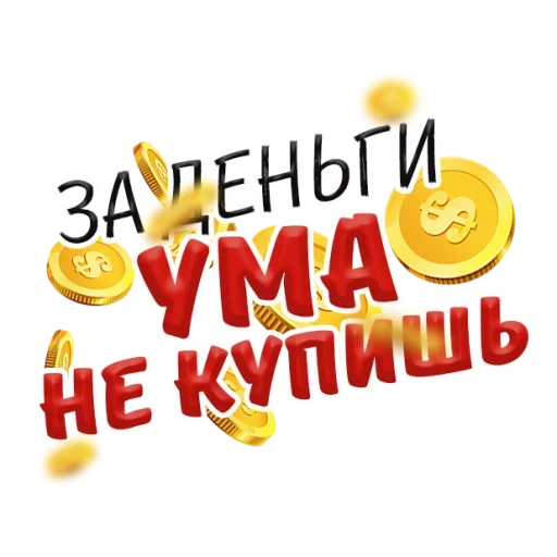 Sticker DenezhnyePogovorki_MoneyStickers - 1