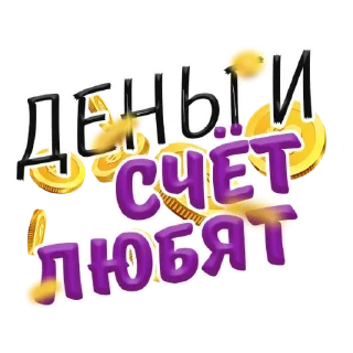 Стикер Cash @stickersb2b - 1