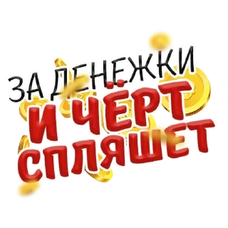 Стикер Cash @stickersb2b - 11
