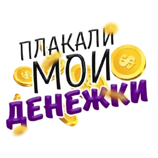 Стикер Cash @stickersb2b - 8