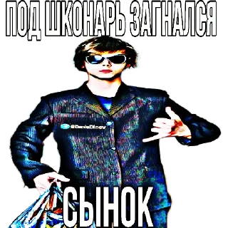 Sticker Денис Дынев - 7