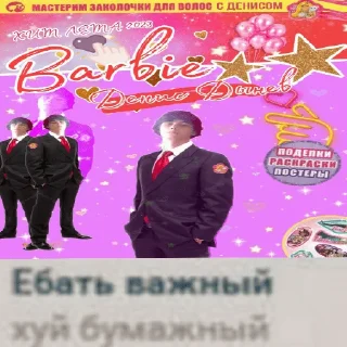 Sticker Денис Дынев - 2