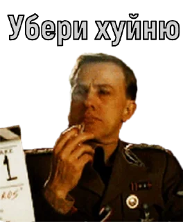 Стикер Hans_Landa_Stikers_De - 11