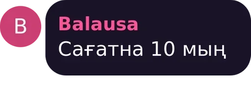 СМС скриншот шрифт