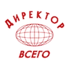 Директор Всего - 
