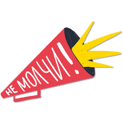 Sticker Дорогая редакция @discoursio - 3