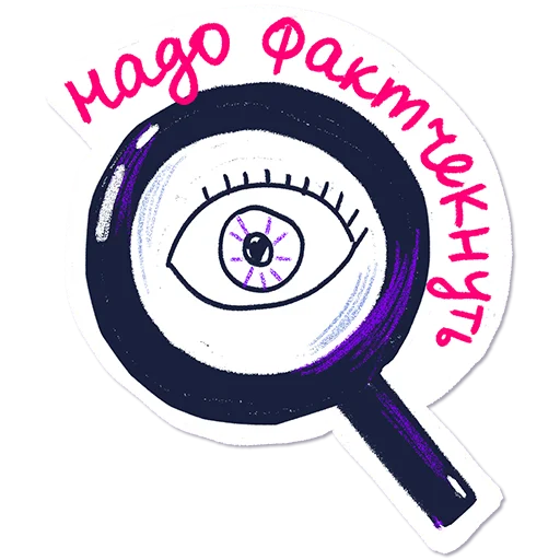 Sticker Дорогая редакция @discoursio - 2