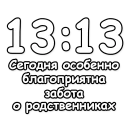 Sticker Гадание по времени @NBstickeria - 2