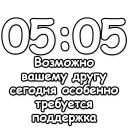 Sticker Гадание по времени @NBstickeria - 3