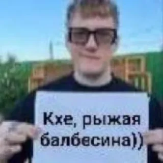 Sticker Рыжая балбесина - 2