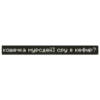 Sticker Ядерная обработка😋😋 - 2