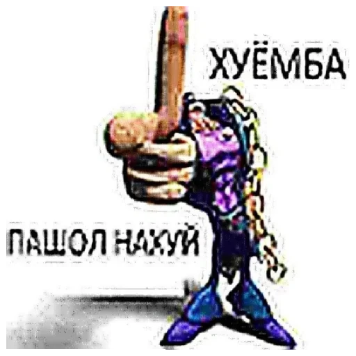 Стикер Для гулей🤡🤡🤡 - 2