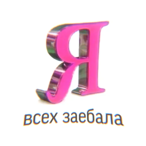 Стикер DlyaPizdatyh6 - 1