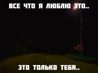 Sticker Для Любимого Человека • @anycomldt - 3