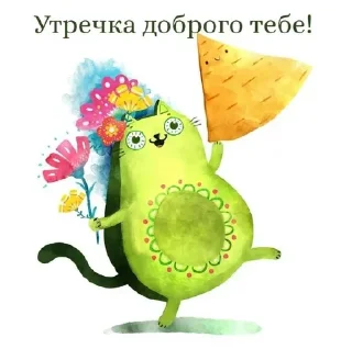 Sticker Доброе утро Спокойной ночи - 1