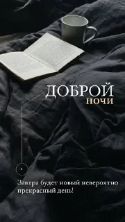 Sticker Доброе утро Спокойной ночи - 3