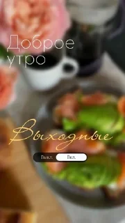 Sticker Доброе утро Спокойной ночи - 4