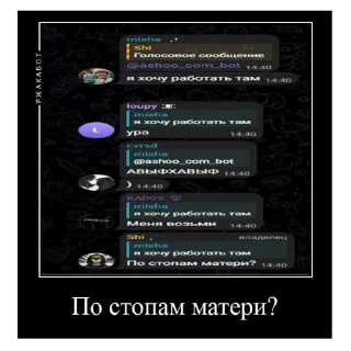 Стикер добри ши приватка - 6