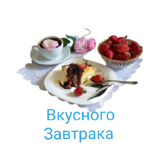 Sticker Доброе утро - 1