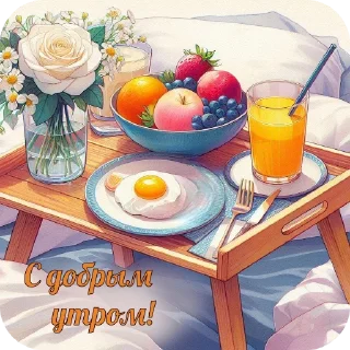 Sticker Доброе утро - 5