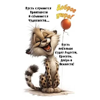 Sticker Доброе утро - 2