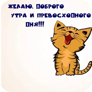 Sticker Доброе утро - 4