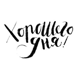 Sticker Доброе утро - 7