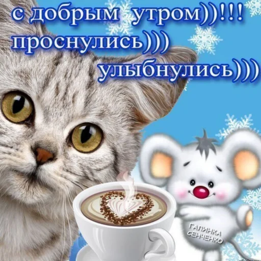 Доброе утро! - кофейная чашка