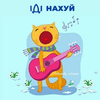 Стикер Доброго ранку, ІДІ... | MrMaxx x @lystivky_vitannya - 11