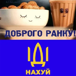 Стикер Доброго ранку, ІДІ... | MrMaxx x @lystivky_vitannya - 3