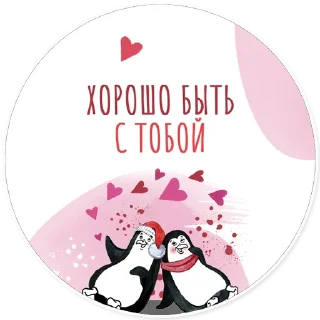 Стикер dobra.me | Для Любимых - 3