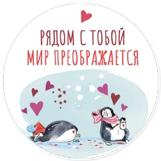 Стикер dobra.me | Для Любимых - 2