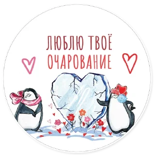 Стикер dobra.me | Для Любимых - 10