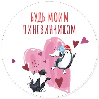 Стикер dobra.me | Для Любимых - 6