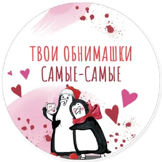 Стикер dobra.me | Для Любимых - 5