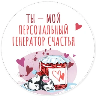 Стикер dobra.me | Для Любимых - 8